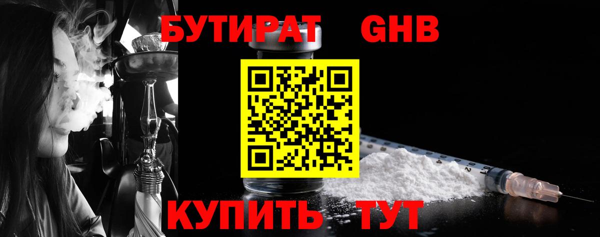 Тихвин  БУТИРАТ  Вход с VPN  Бутират оксана 