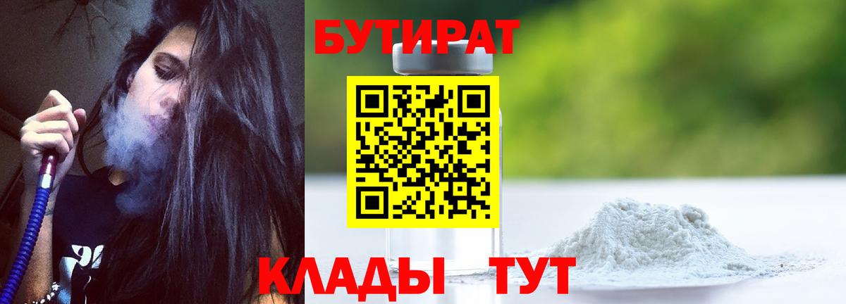 Бутират вода Тихвин