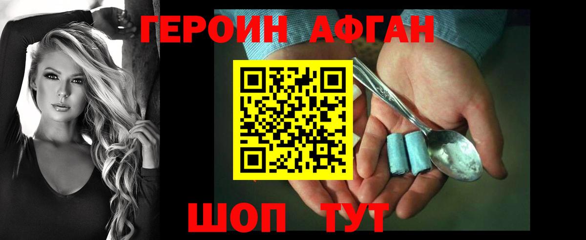 ГЕРОИН Афган  Вход с VPN  Тихвин 