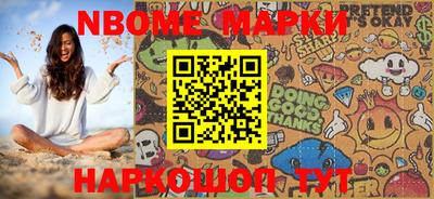 марки nbome Ливны