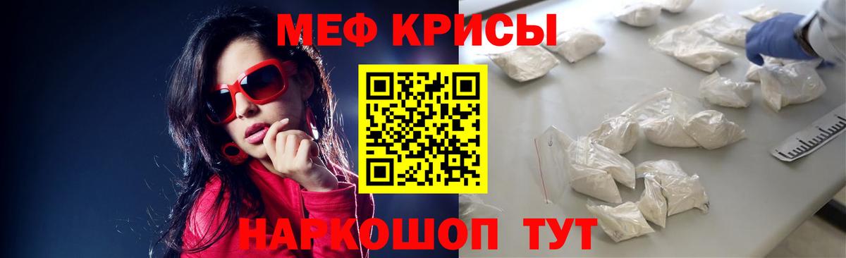МЕФ кристаллы Тихвин